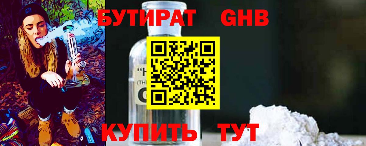 Бутират 99%  Вход с VPN  БУТИРАТ  Белогорск 