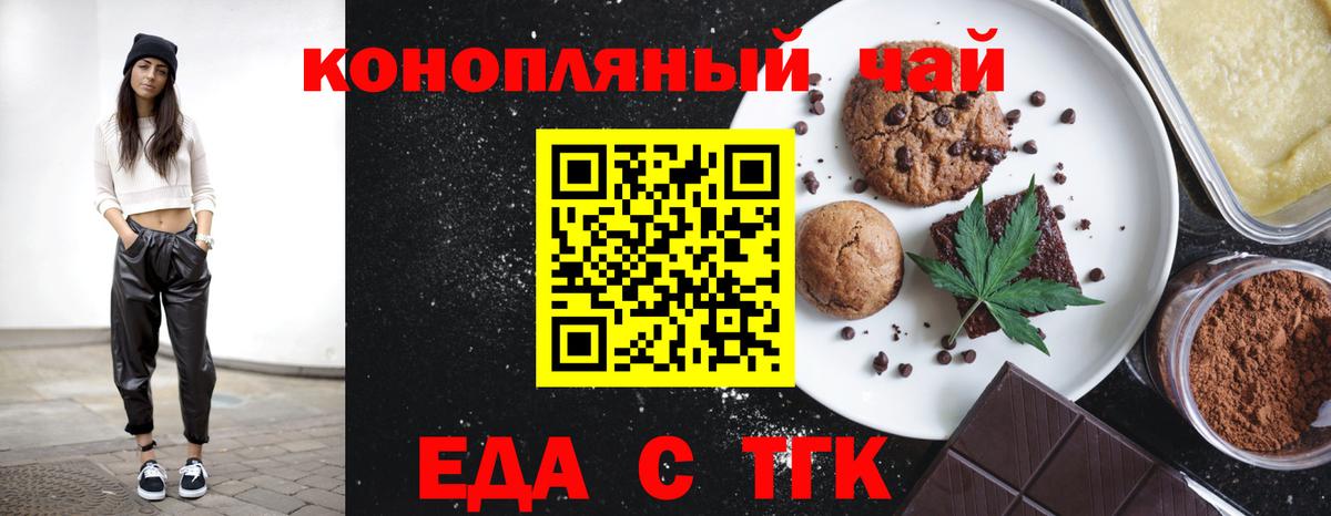 Белогорск  Печенье с ТГК марихуана  Вход с VPN 