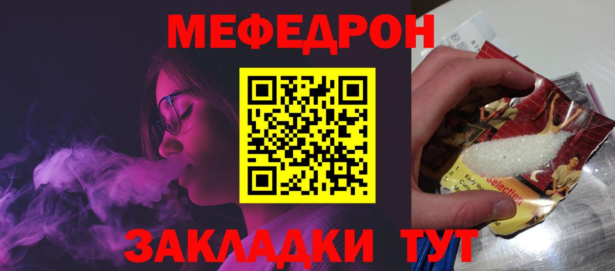 Меф мяу мяу  Белогорск
