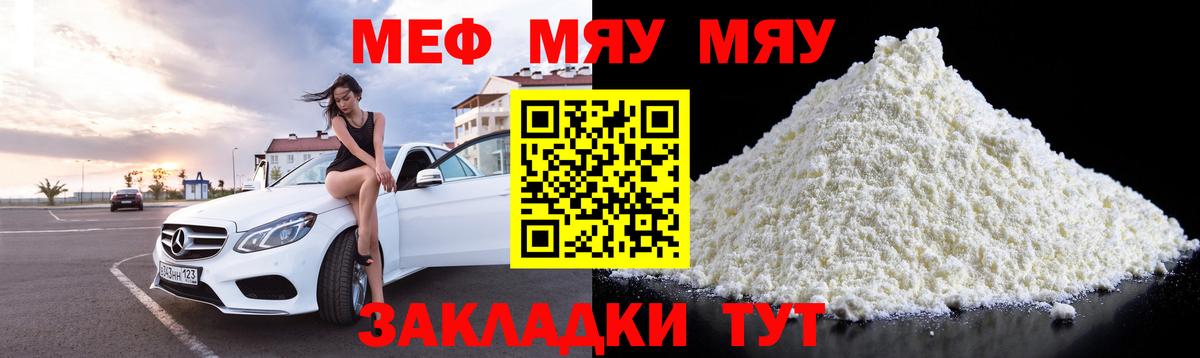 Мефедрон мука  Меф  МЯУ-МЯУ  Меф мяу мяу  Белогорск  Вход с VPN 