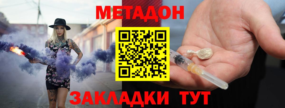 Метадон methadone  Вход с VPN  Белогорск  Метадон VHQ 