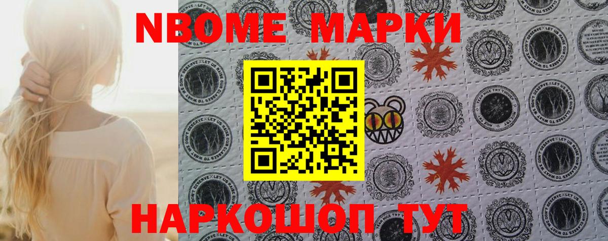 сколько стоит  Вход с VPN  Марки N-bome 1,8мг  Белогорск  Марки N-bome 1,8мг  Наркотические марки 
